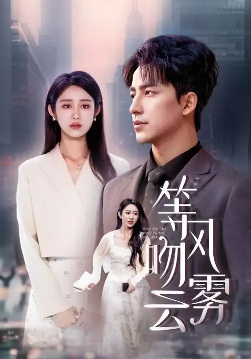 蜂鸟计划 漫改职场短剧在线看